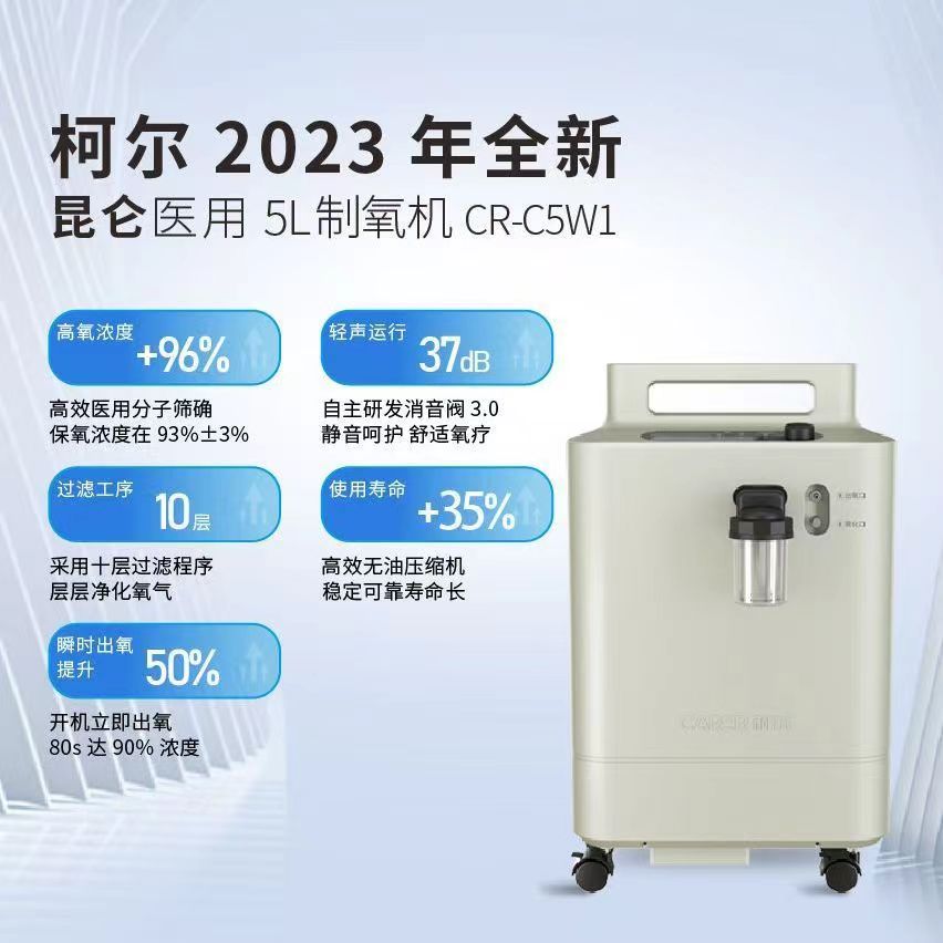 震撼首发丨献礼慢阻肺日，柯尔昆仑医用制氧机今日正式发布