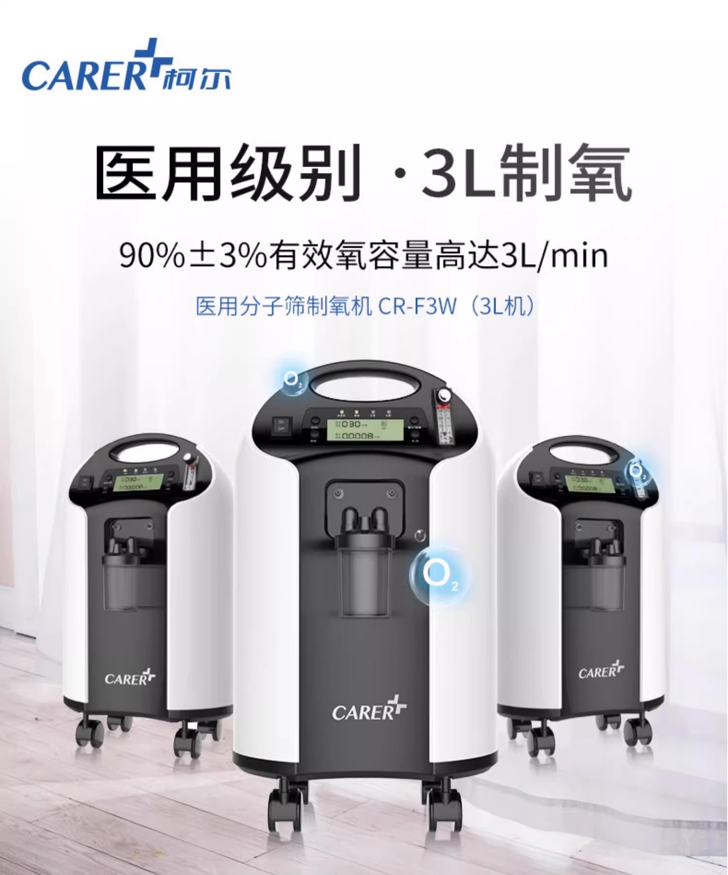 柯尔家庭精选制氧机CR-F3W