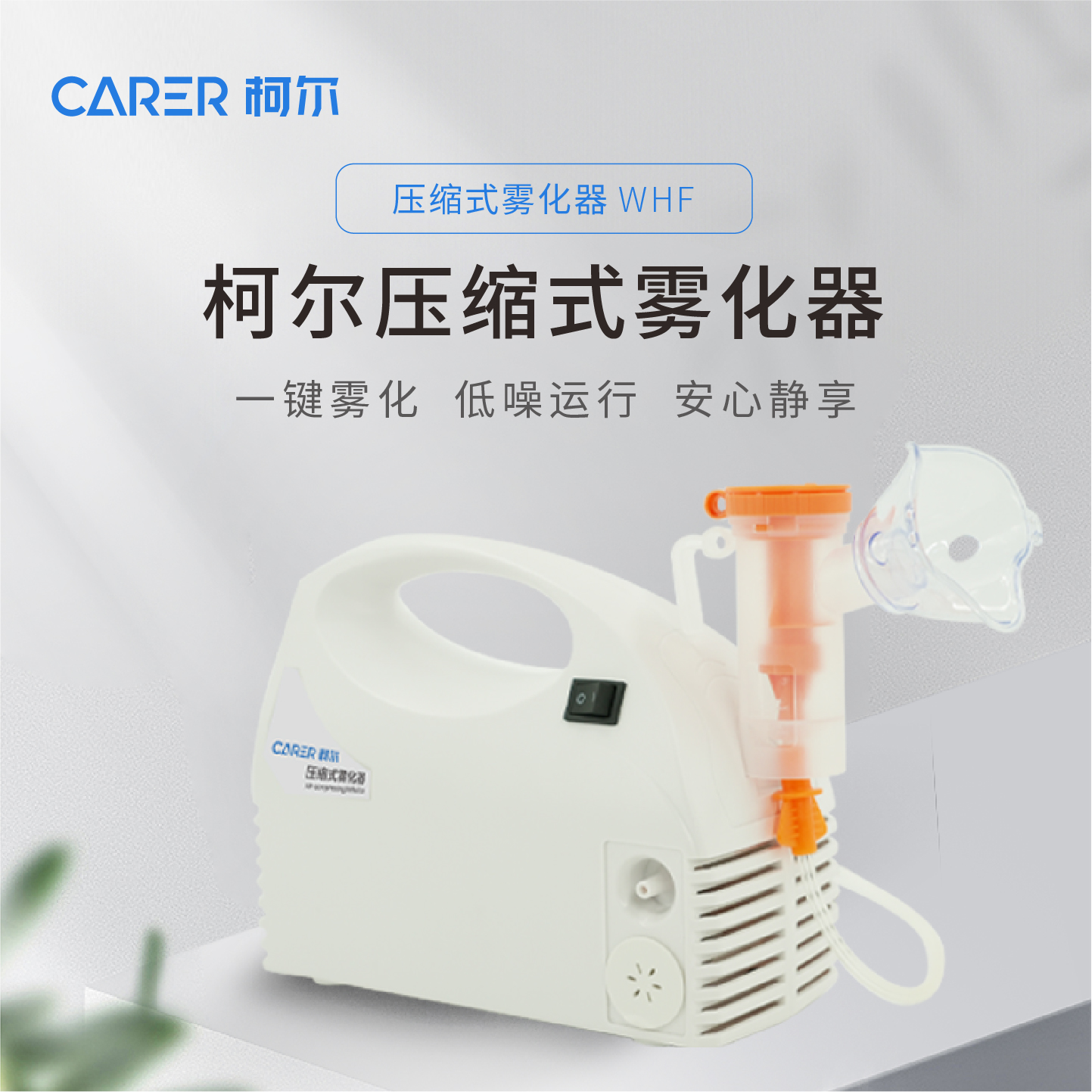 柯尔雾化器WHD