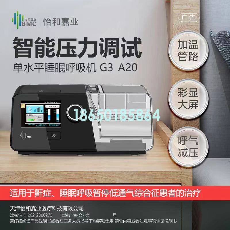 瑞迈特单水平呼吸机G3-A20