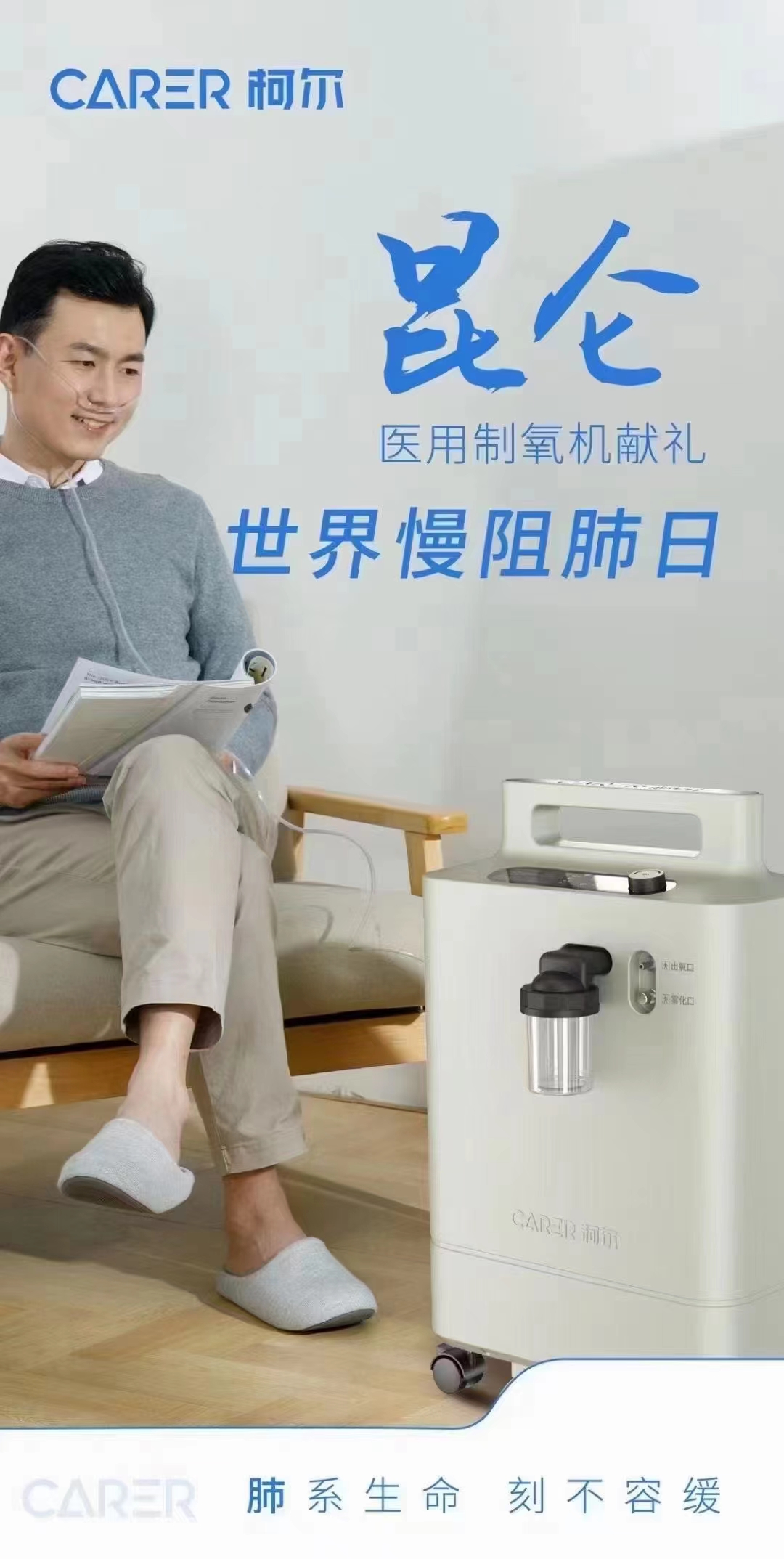 家庭氧疗