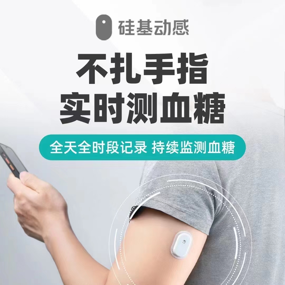 家庭血糖管理