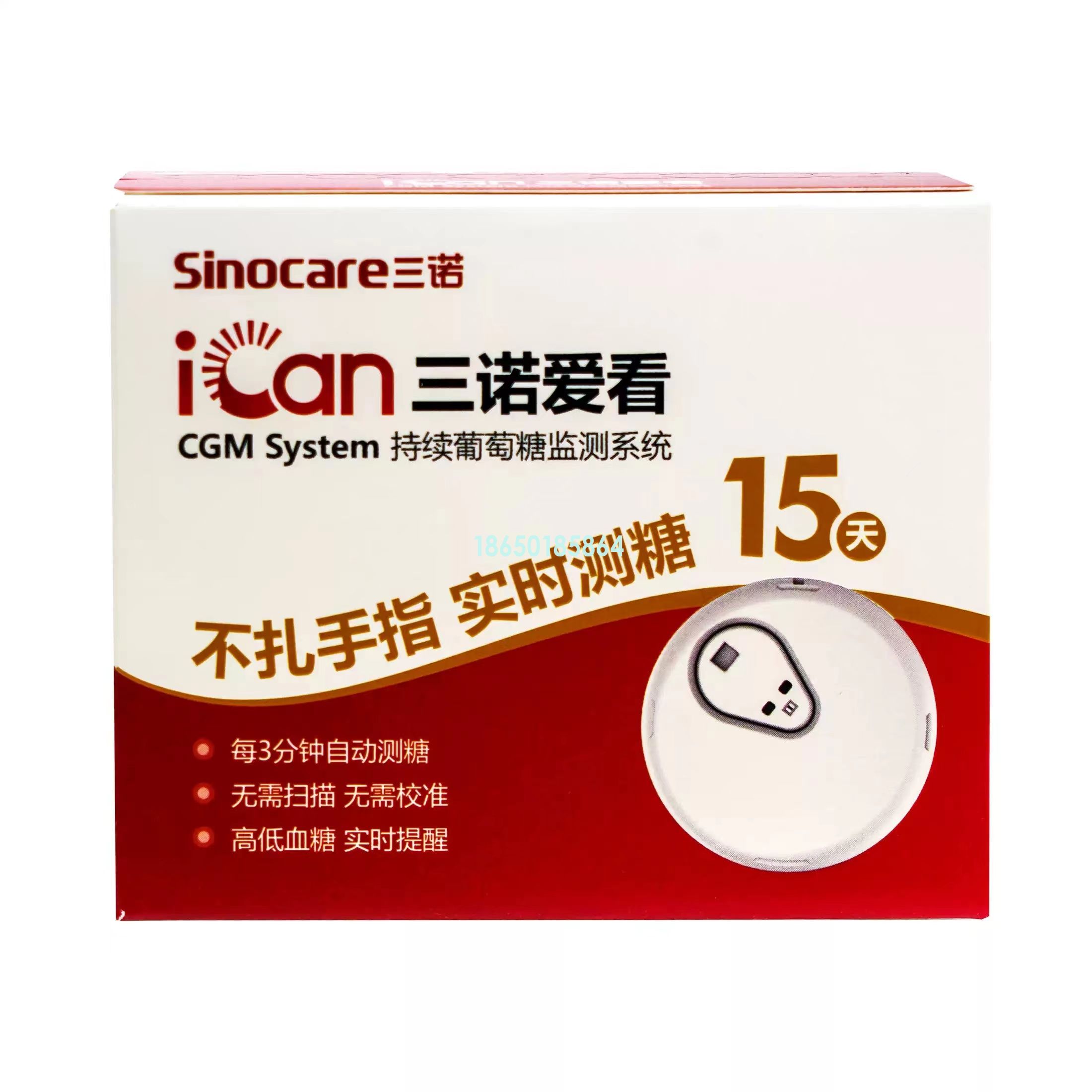三诺爱看动态血糖