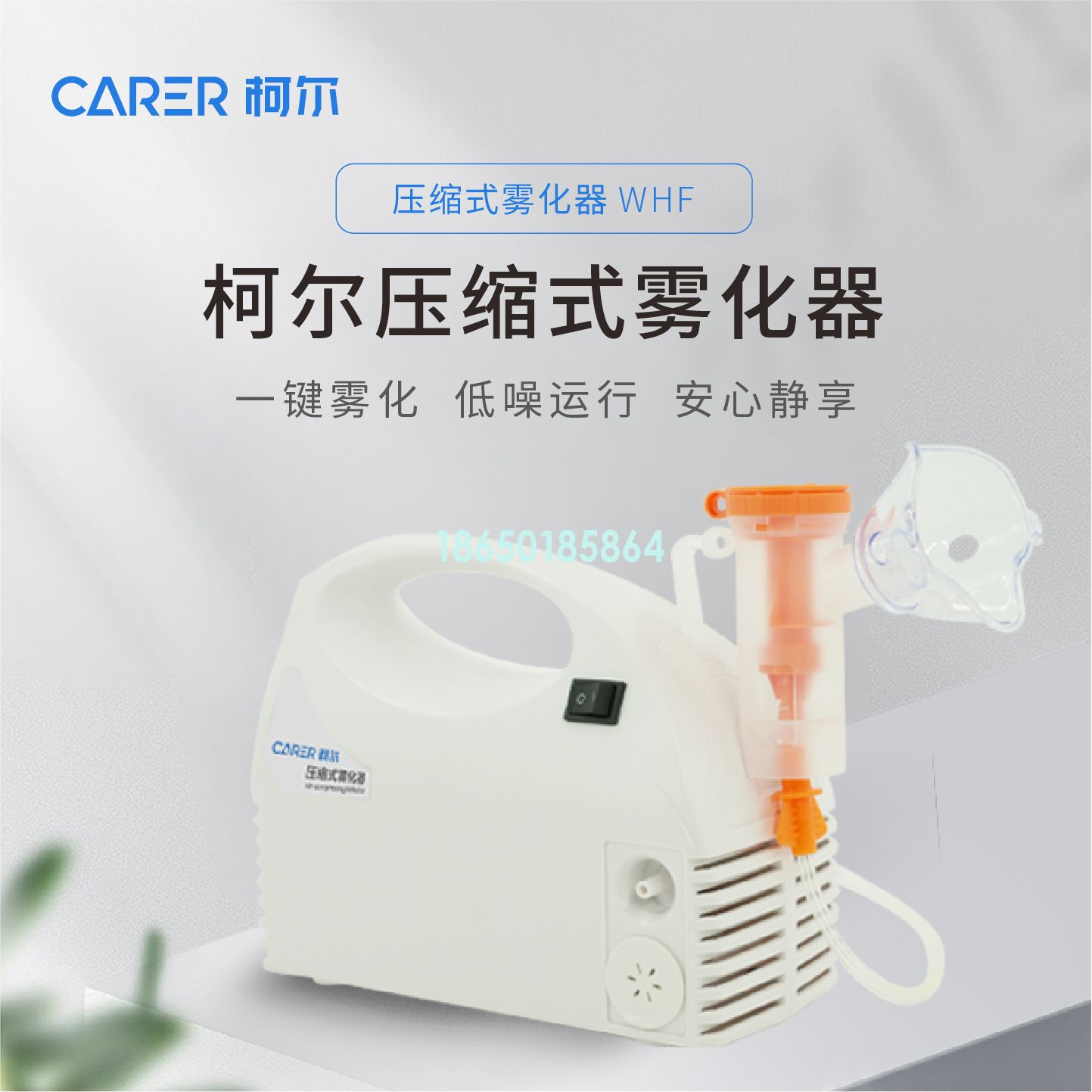 柯尔WHF雾化器