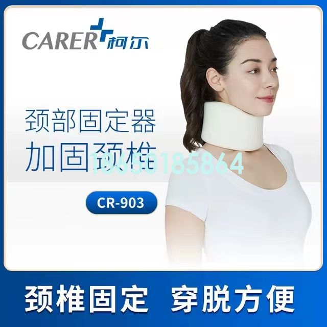 柯尔CR-903颈部固定器