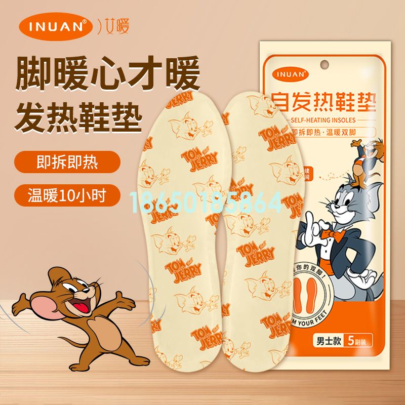 艾暖自热鞋垫