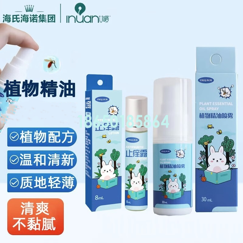 艾暖止痒露 植物精油喷雾