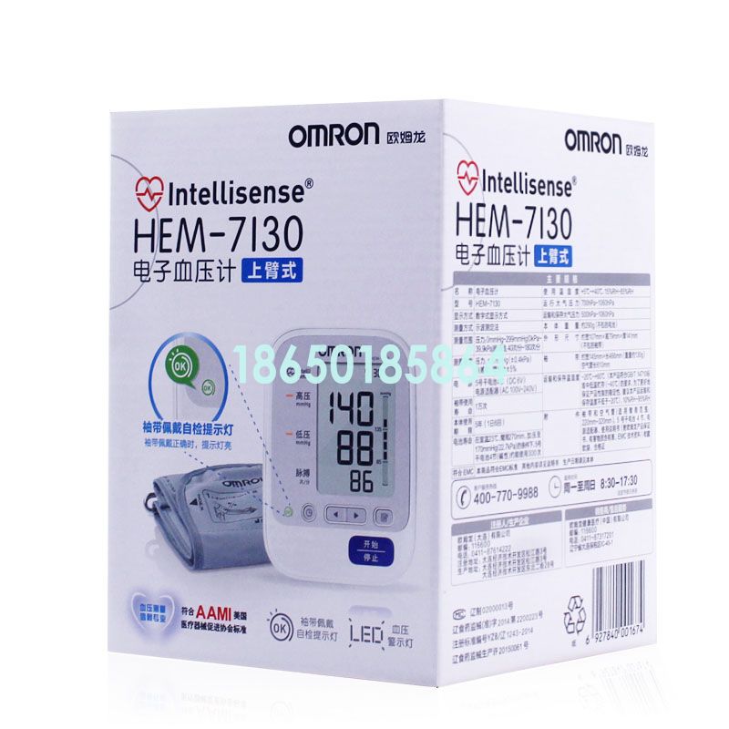 欧姆龙HEM-7130上臂式电子血压计
