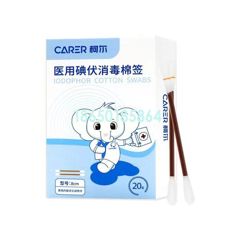 柯尔碘伏棉棒