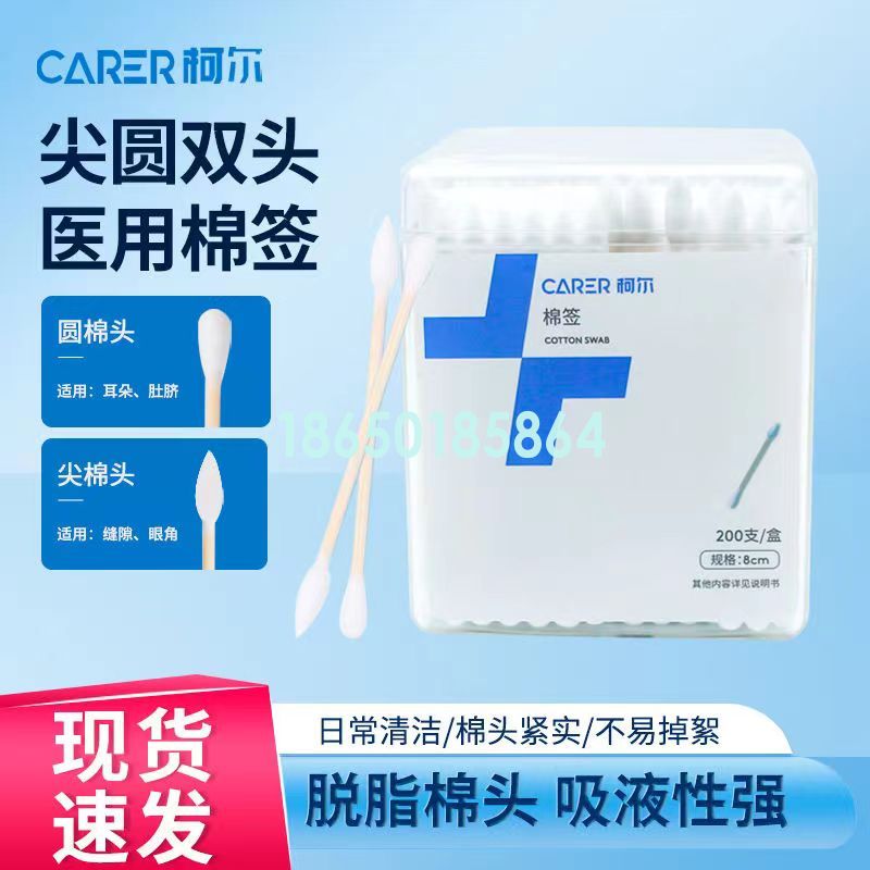 柯尔医用棉签尖园双头