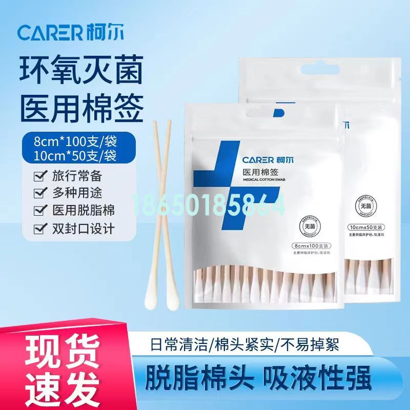 柯尔医用棉签袋装