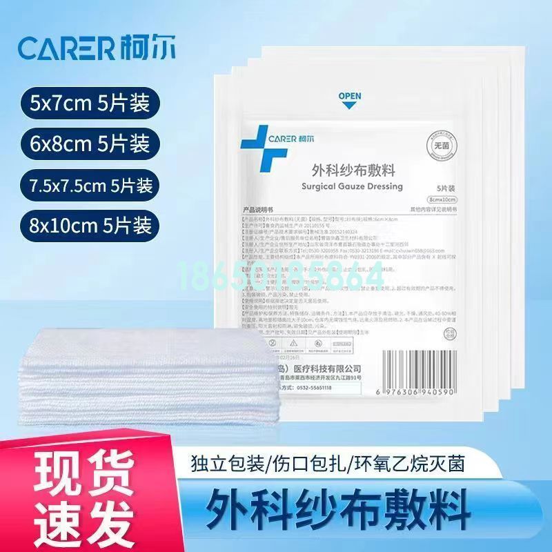 柯尔外科纱布敷料