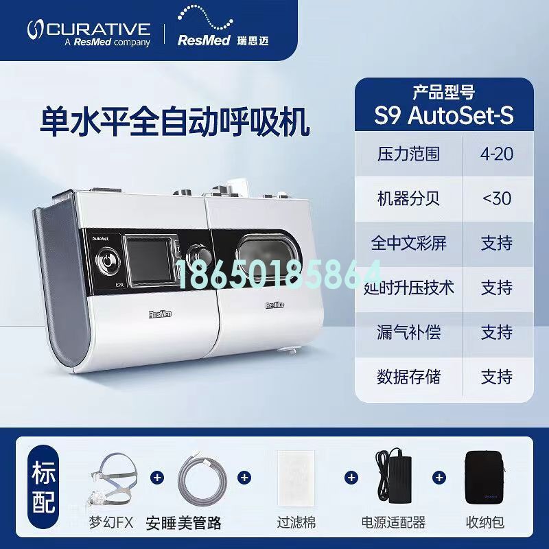 瑞思迈单水平S9