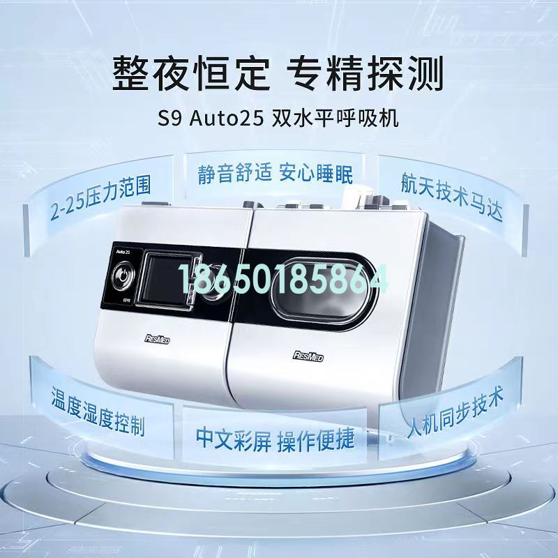 瑞思迈双水平呼吸机
