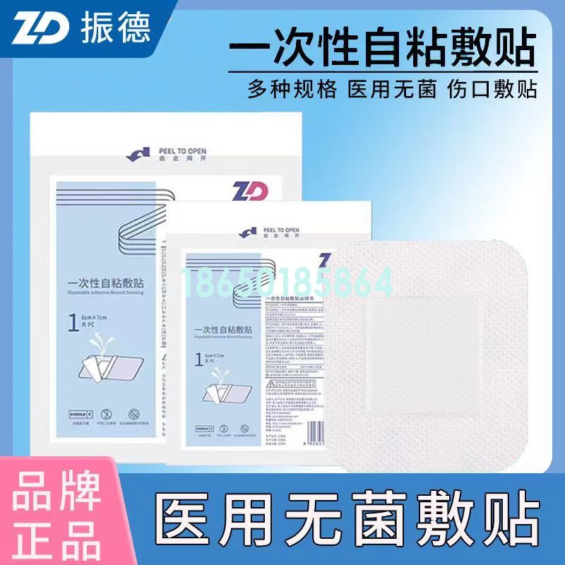振德医用无菌敷贴