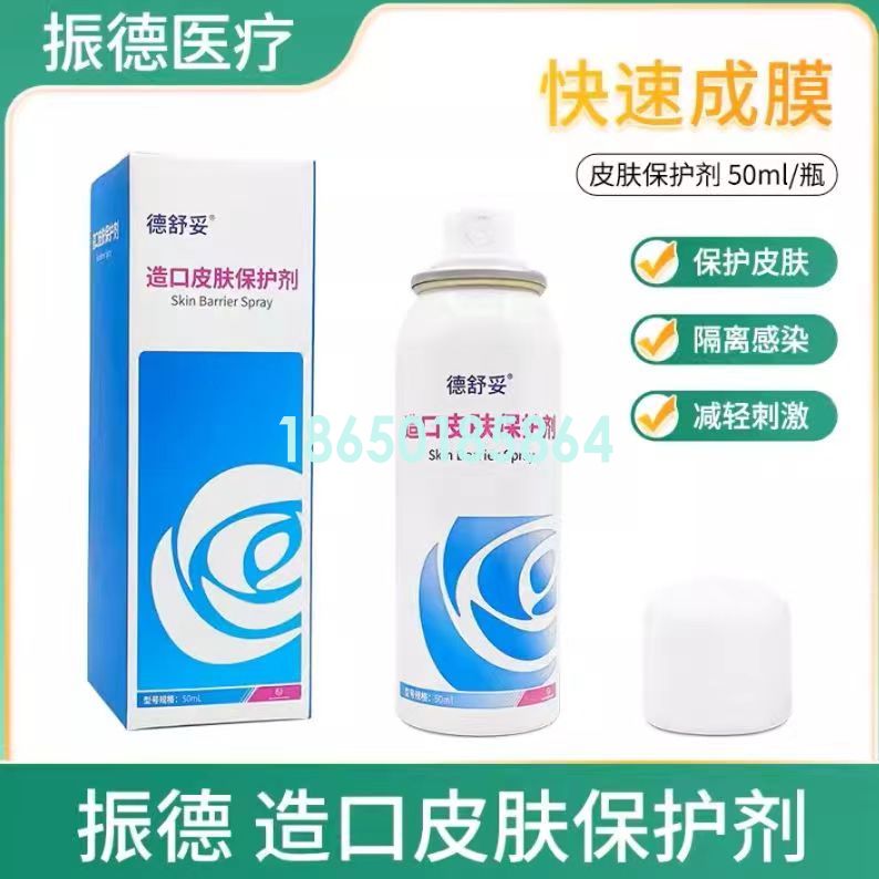 振德造口护肤剂