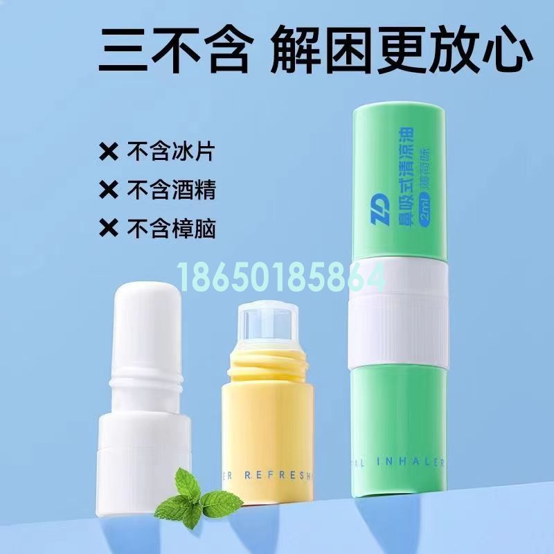 振德清凉油鼻吸式