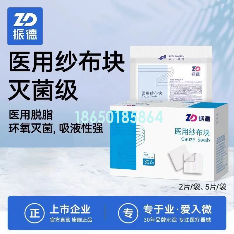 振德医用纱布块无菌纱布绷带独立包装