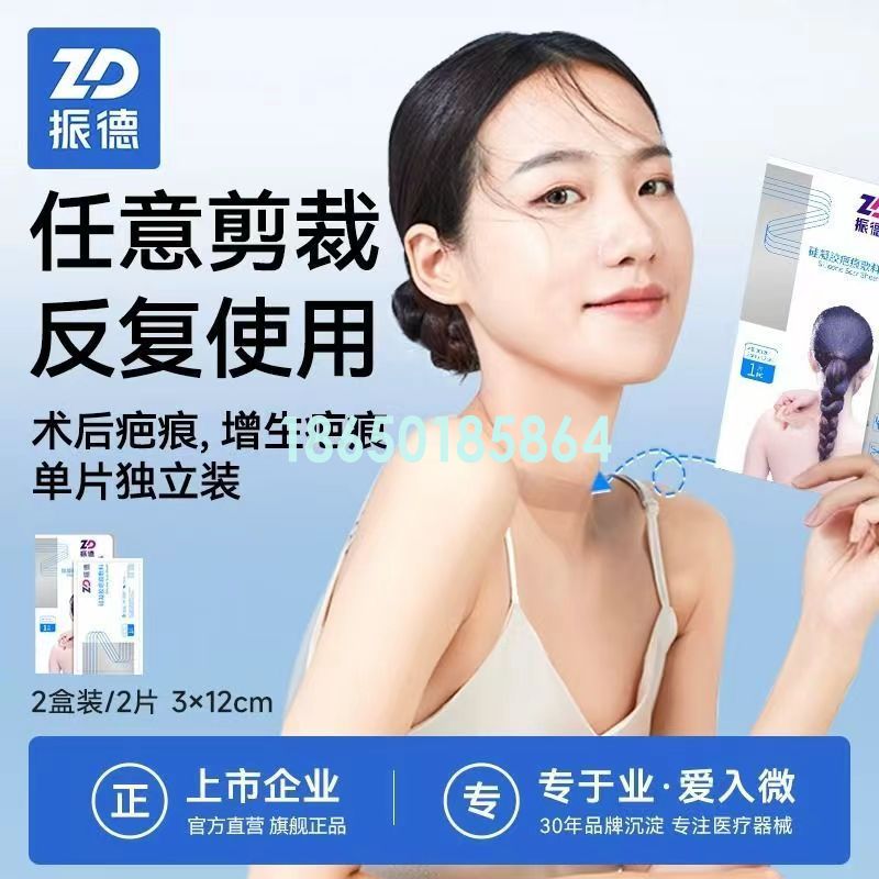 振德医用疤痕贴疤痕修护凝胶敷料