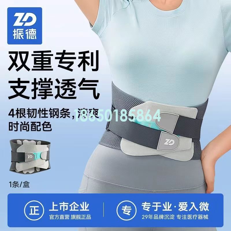 振德医用护腰带腰间盘突出腰椎腰肌劳损治疗器带钢条