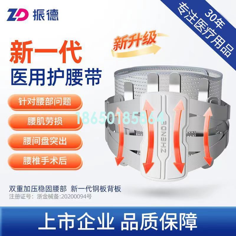 振德医用保暖腰带腰间盘突出保护
