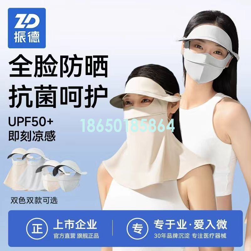 振德帽檐一体防晒口罩夏季女防紫外线