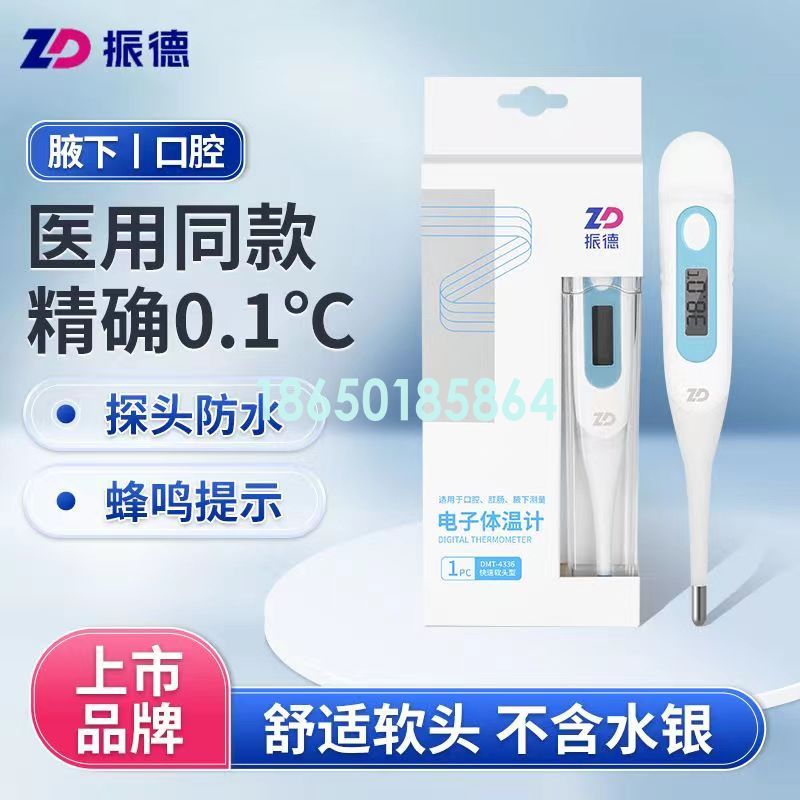 振德医用电子体温计婴幼儿成人家用口腔腋下快速测体温