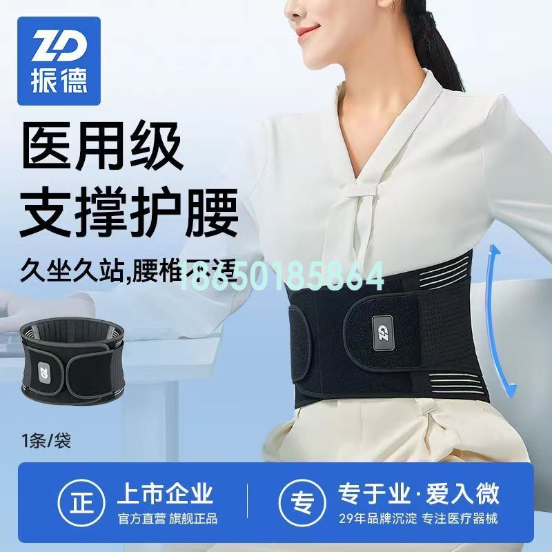 振德医用护腰带腰椎腰间盘突出劳损