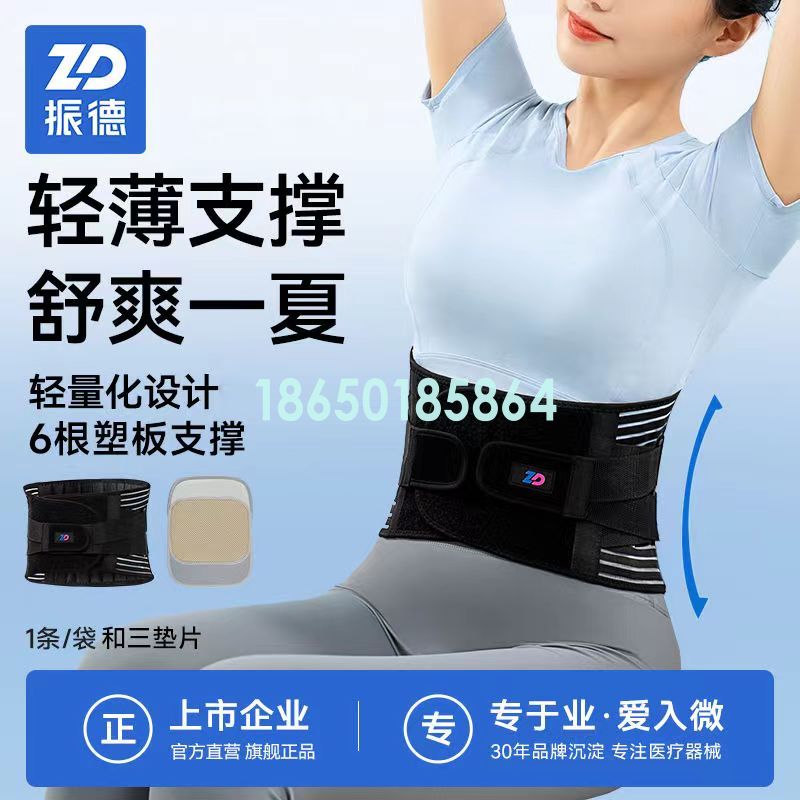 振德护腰带腰肌劳损腰间盘透气腰带
