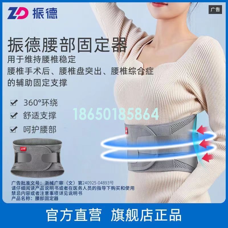 振德护腰带腰肌劳损腰部固定器