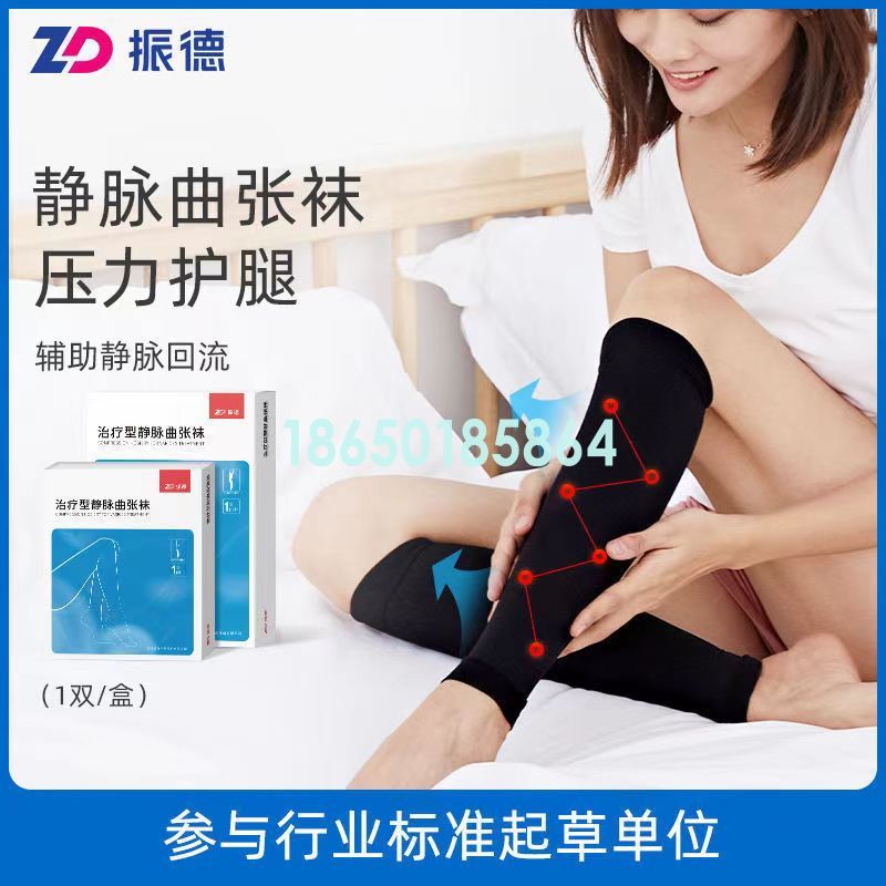 振德医用静脉曲张袜弹力袜压力护腿