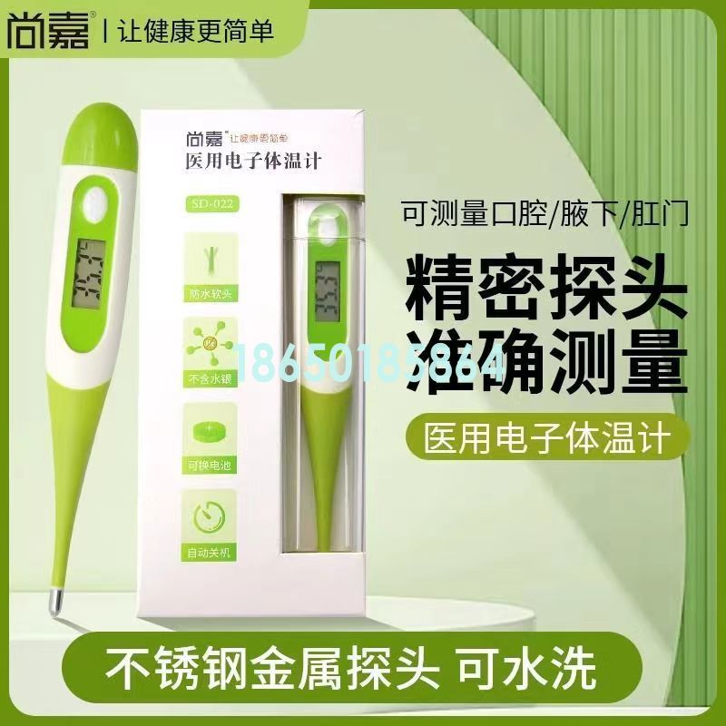 尚嘉电子体温计速测软头腋下