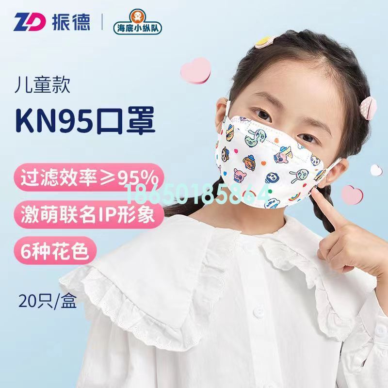 振德儿童KN95口罩