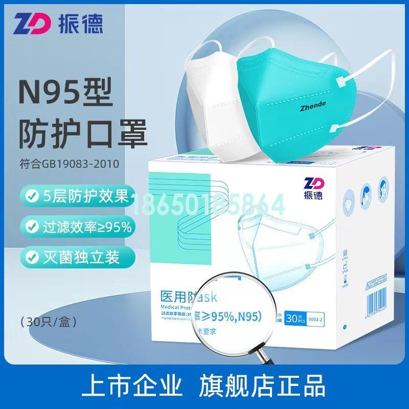 振德医用防护口罩N95型耳戴氏3D立体