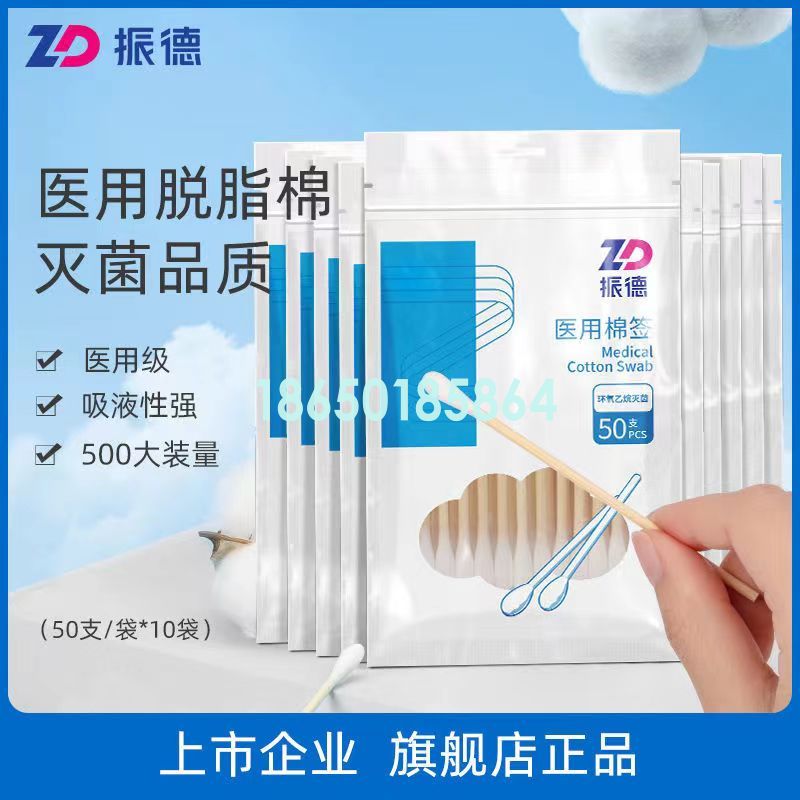 振德医用棉签无菌棉棒单头