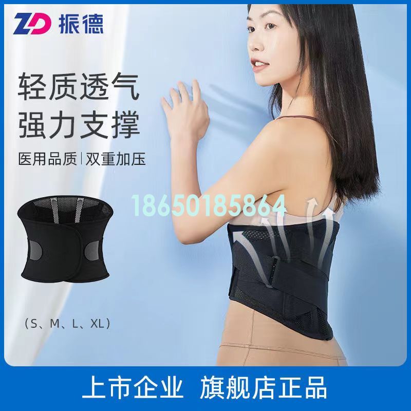 振德医用轻薄款护腰带脚键盘劳损双重压力
