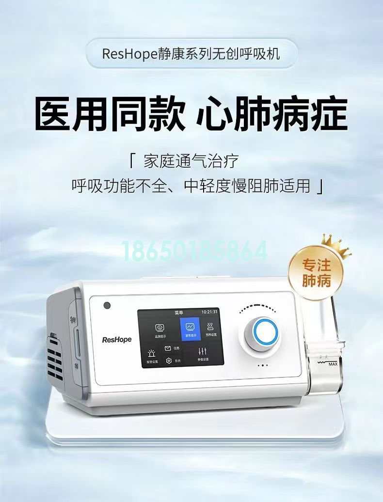 比杨呼吸机WIFI连接操作视频