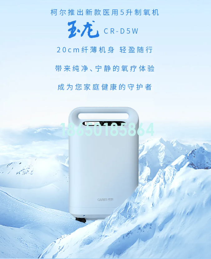 柯尔玉龙制氧机上市，突破氧疗新高度