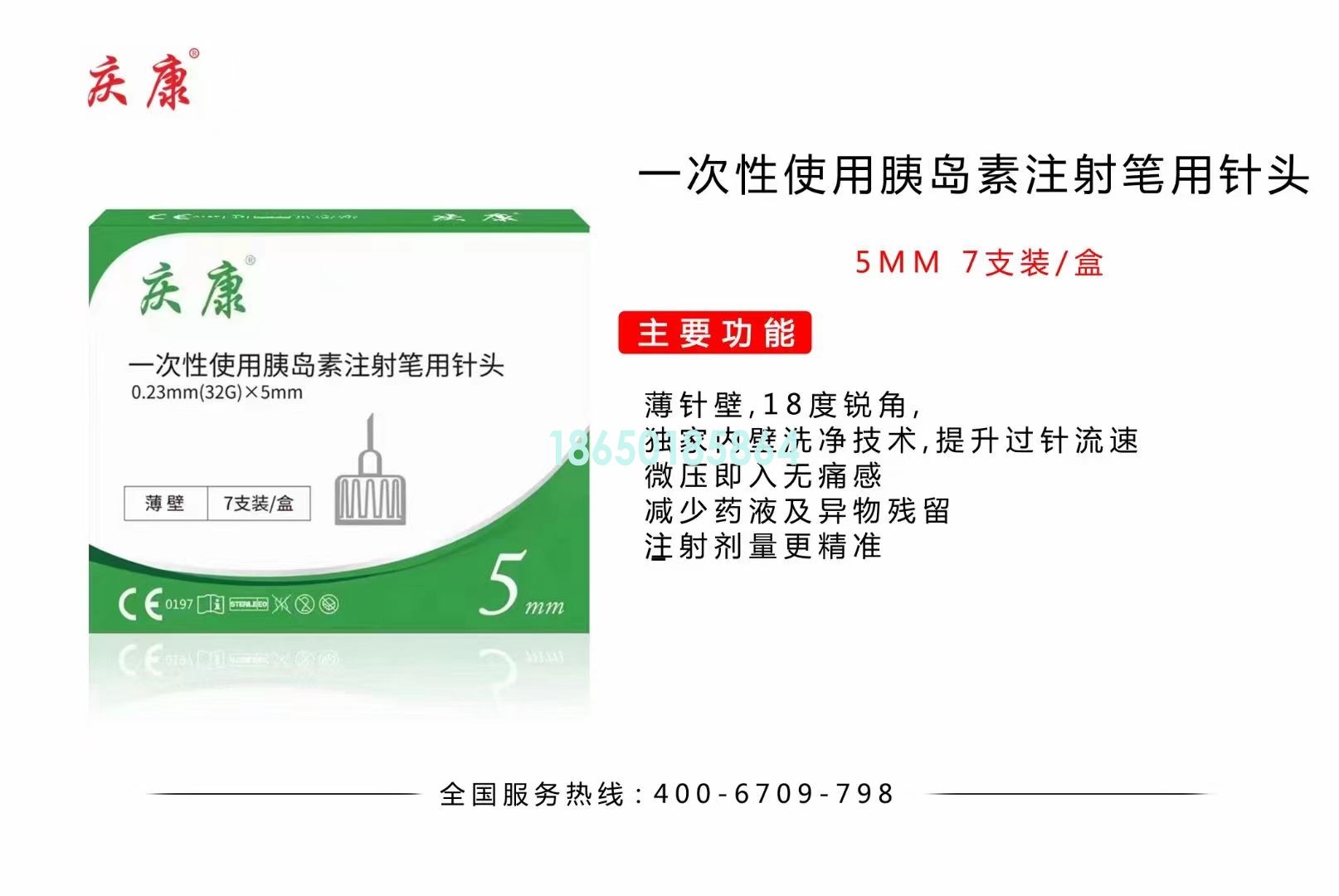 庆康 一次性使用胰岛素注射笔用针头 5MM 7支装 