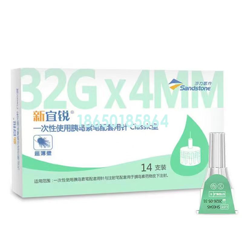 沙力 一次性使用胰岛素注射笔用针头 4MM 14支装  新宜锐