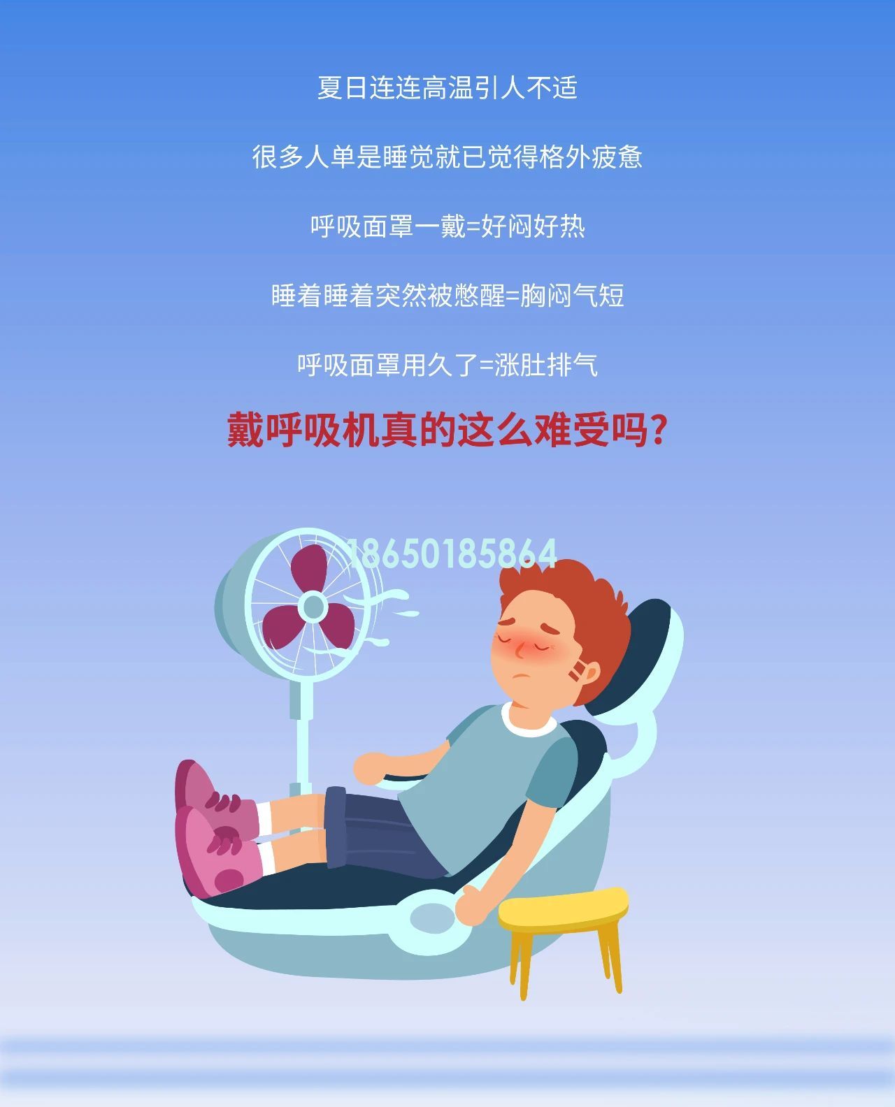 夏季呼吸机使用指南丨憋醒、涨肚、闷热...如何摆脱？