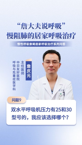 双水平呼吸机压力有25和30型号的，我应该选择哪个？