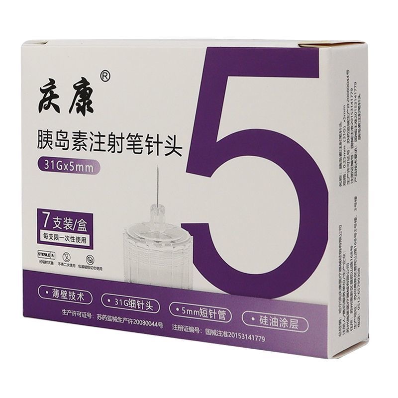 庆康胰岛素针头5mm