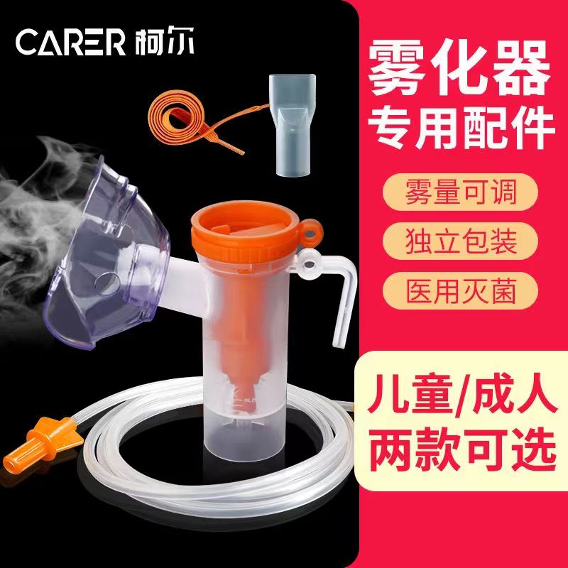 柯尔雾化面罩