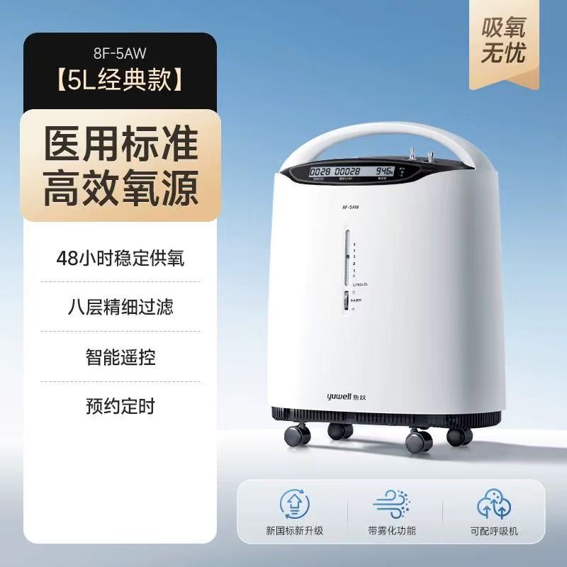 北京鱼跃吸氧机制氧机销售鱼跃8F-5AW