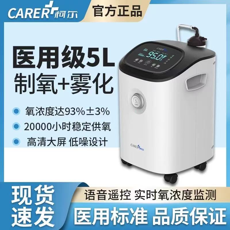 柯尔制氧机销售CR-P5W