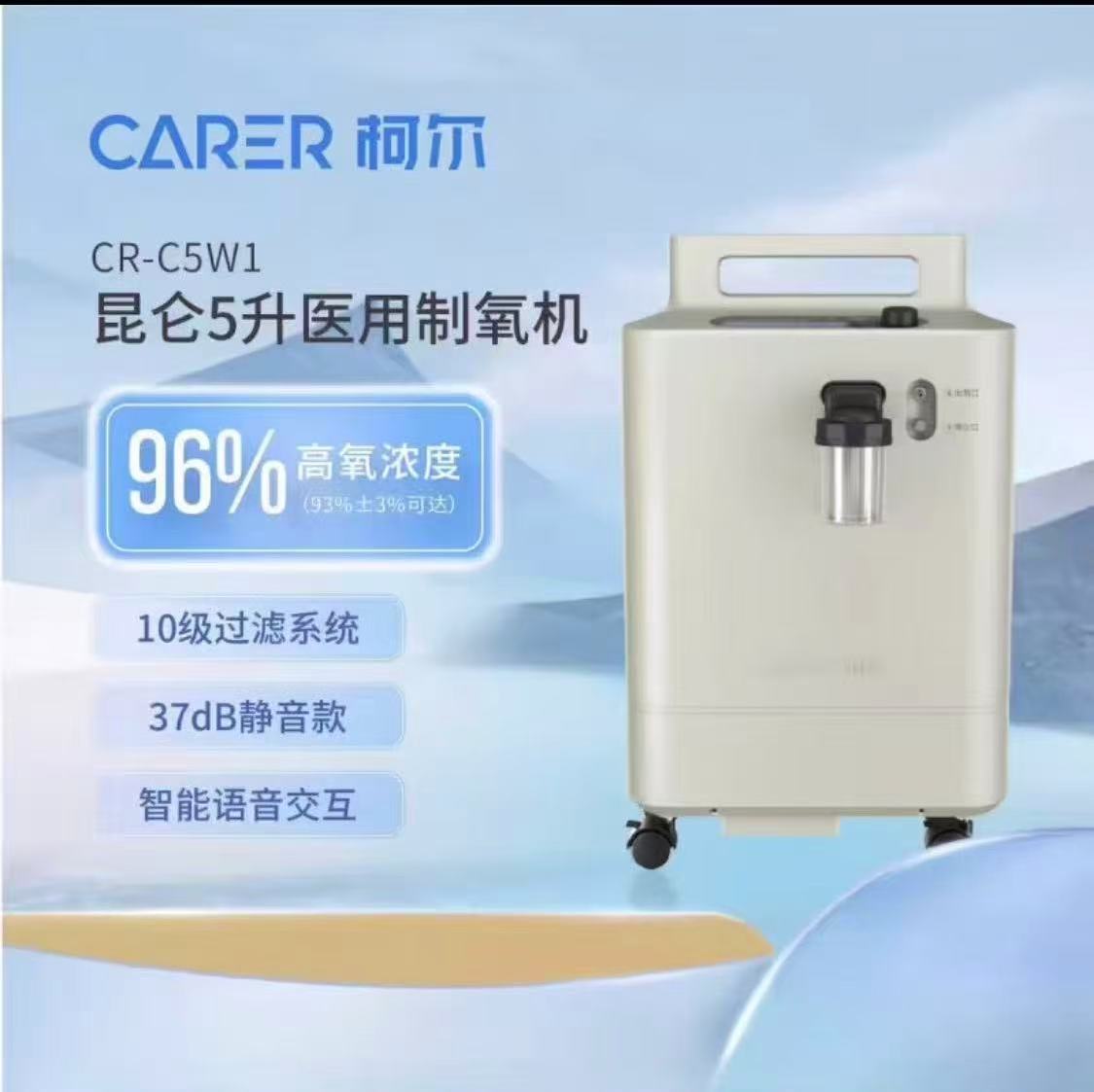 柯尔制氧机销售CR-C5W1