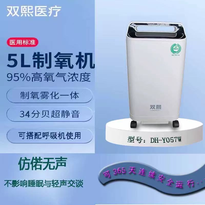 双熙制氧机销售DH-Y057W