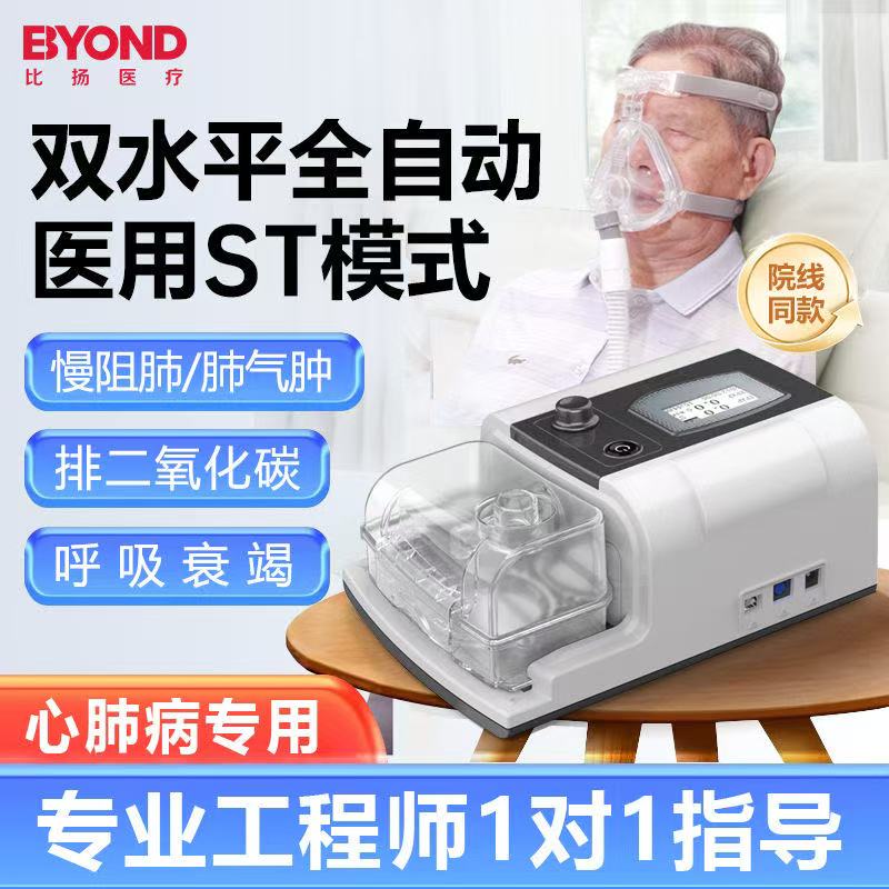 比扬呼吸机销售梦幻系列B18