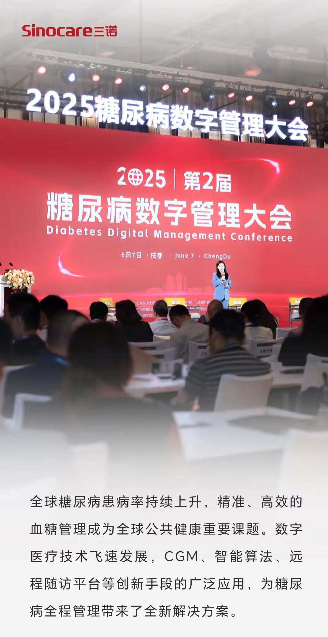 数字控糖，融合创新|第二届糖尿病数字管理大会成功召开